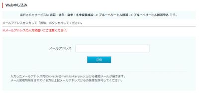 メールアドレスの入力画面