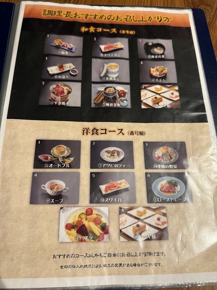 夕食メニュー